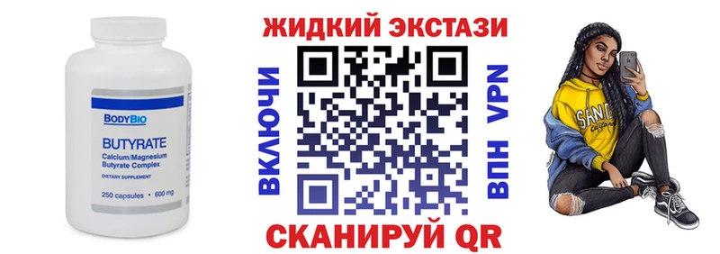 Бутират GHB  Красный Кут 